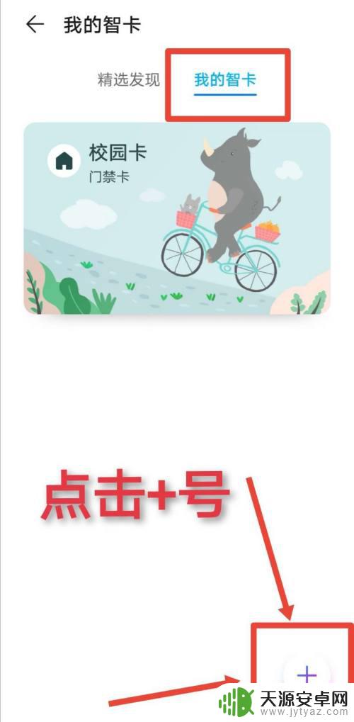 手机怎样绑定门禁卡 校园卡如何通过手机NFC绑定门禁功能
