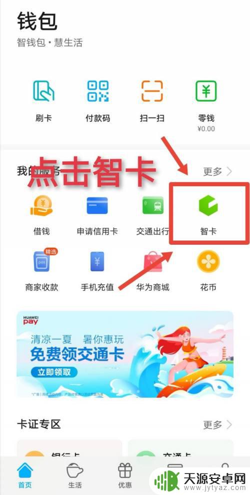 手机怎样绑定门禁卡 校园卡如何通过手机NFC绑定门禁功能