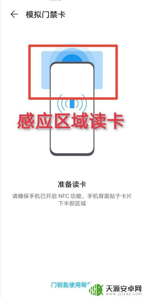 手机怎样绑定门禁卡 校园卡如何通过手机NFC绑定门禁功能