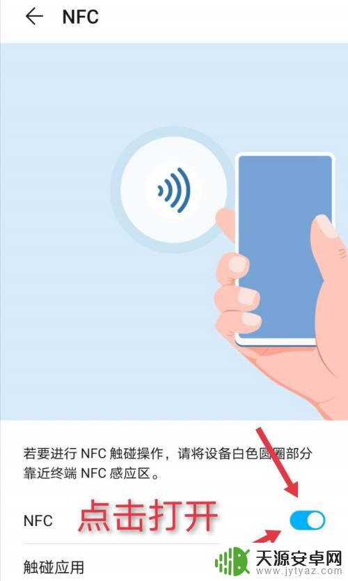 手机怎样绑定门禁卡 校园卡如何通过手机NFC绑定门禁功能