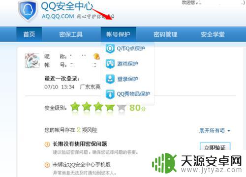 登陆qq需要手机验证码怎么取消 QQ登陆手机验证取消方法