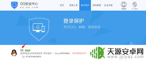 登陆qq需要手机验证码怎么取消 QQ登陆手机验证取消方法