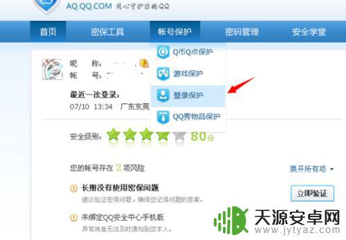 登陆qq需要手机验证码怎么取消 QQ登陆手机验证取消方法