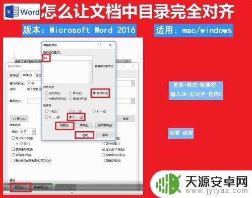 手机目录后面怎么对齐 怎样让Word文档中的目录完全对齐