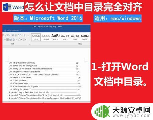 手机目录后面怎么对齐 怎样让Word文档中的目录完全对齐