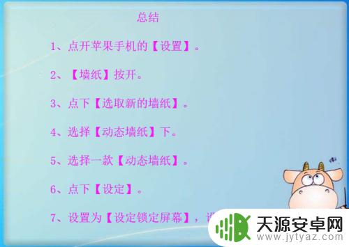 苹果手机设置动态壁纸怎么设置声音 苹果动态壁纸声音设置步骤
