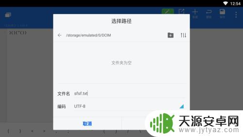 手机如何创建文档 安卓手机如何使用记事本创建文本文档