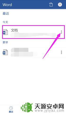 手机本地文档怎么删除文件 手机版Word怎么删除文档