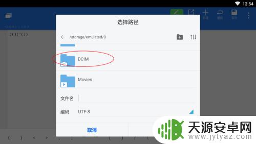 手机如何创建文档 安卓手机如何使用记事本创建文本文档