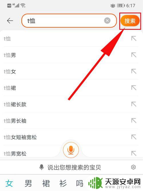 手机淘宝怎么搜旺旺名 怎样在手机上找到淘宝卖家的旺旺号