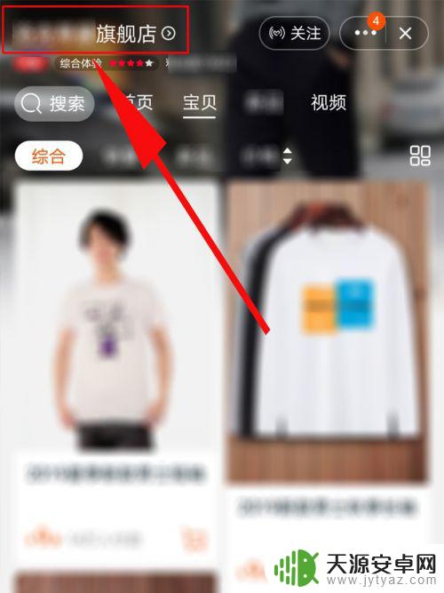 手机淘宝怎么搜旺旺名 怎样在手机上找到淘宝卖家的旺旺号