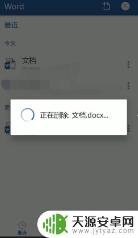 手机本地文档怎么删除文件 手机版Word怎么删除文档