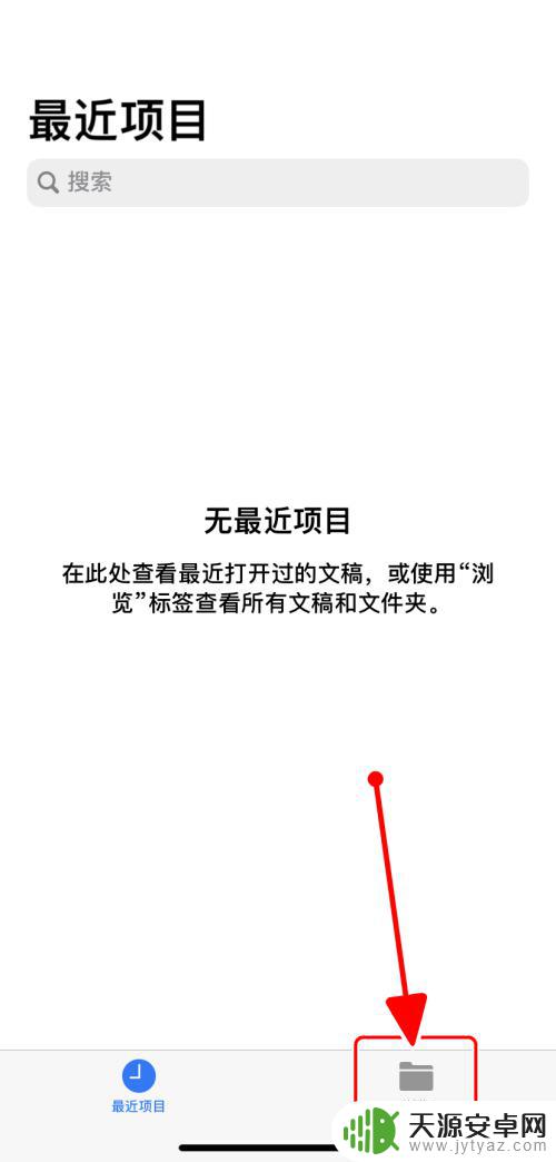 百度网盘在手机不显示 iPhone如何安装文件App浏览百度网盘