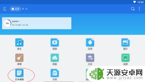 手机如何创建文档 安卓手机如何使用记事本创建文本文档