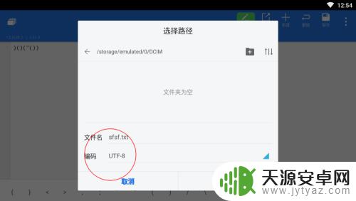 手机如何创建文档 安卓手机如何使用记事本创建文本文档