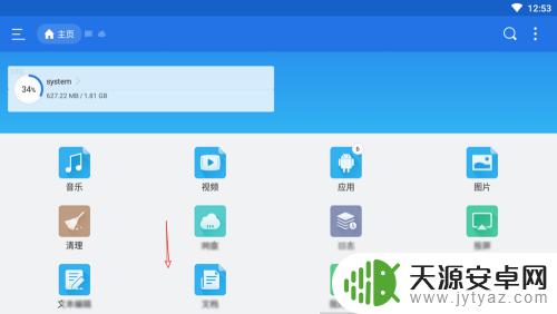 手机如何创建文档 安卓手机如何使用记事本创建文本文档