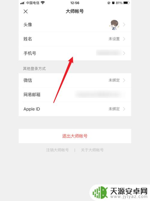 网易邮箱如何app修改手机 网易邮箱大师怎样才能更换主邮箱的手机号码