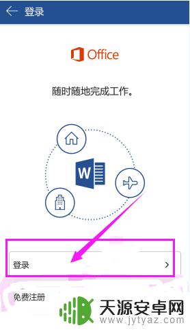 手机本地文档怎么删除文件 手机版Word怎么删除文档