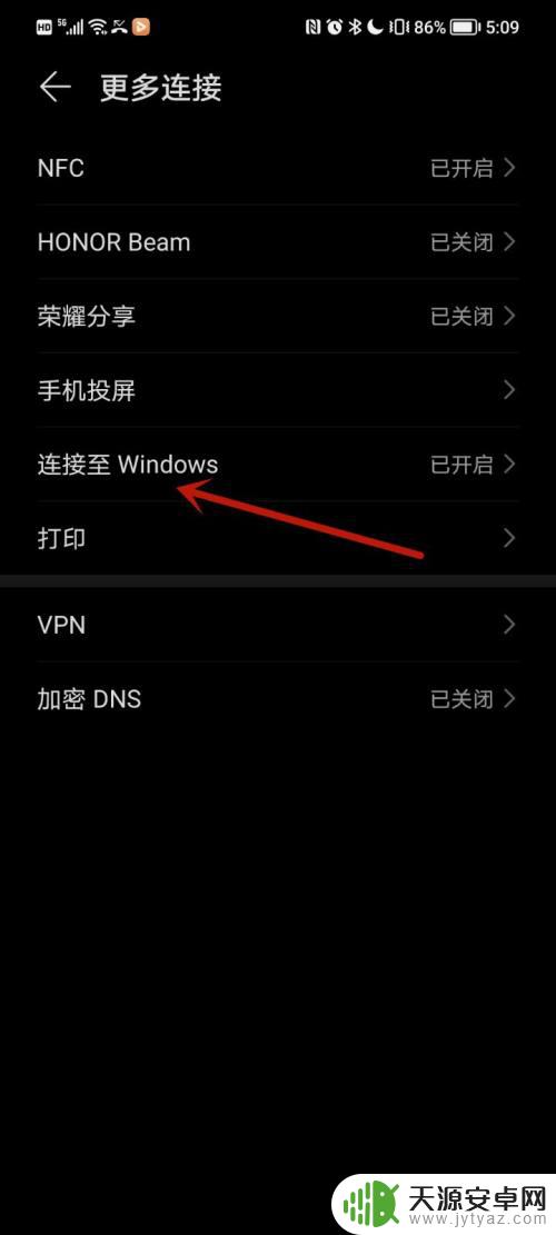 荣耀手机连接windows有什么用 荣耀手机连接至Windows系统的方法