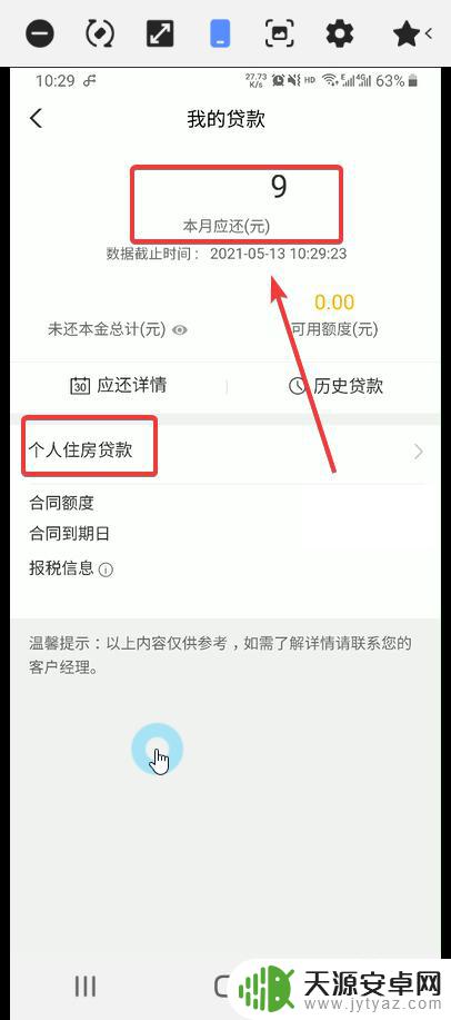 手机app怎么查还款计划 怎样在手机银行上查看房贷的还款计划和还款金额