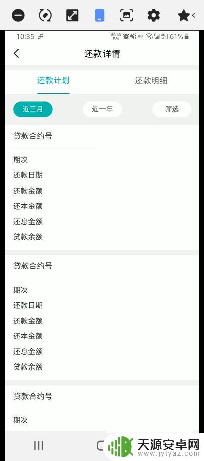手机app怎么查还款计划 怎样在手机银行上查看房贷的还款计划和还款金额
