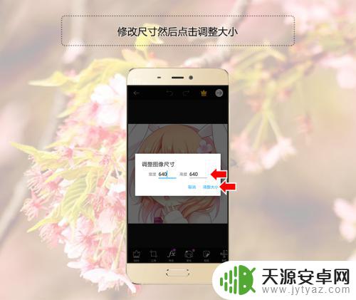 手机修改照片像素和尺寸的软件 手机如何调整图片像素大小