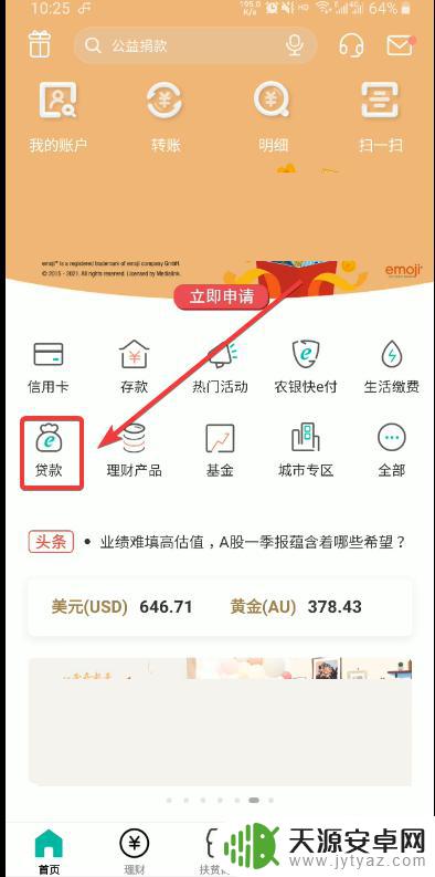 手机app怎么查还款计划 怎样在手机银行上查看房贷的还款计划和还款金额