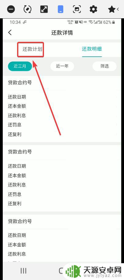 手机app怎么查还款计划 怎样在手机银行上查看房贷的还款计划和还款金额