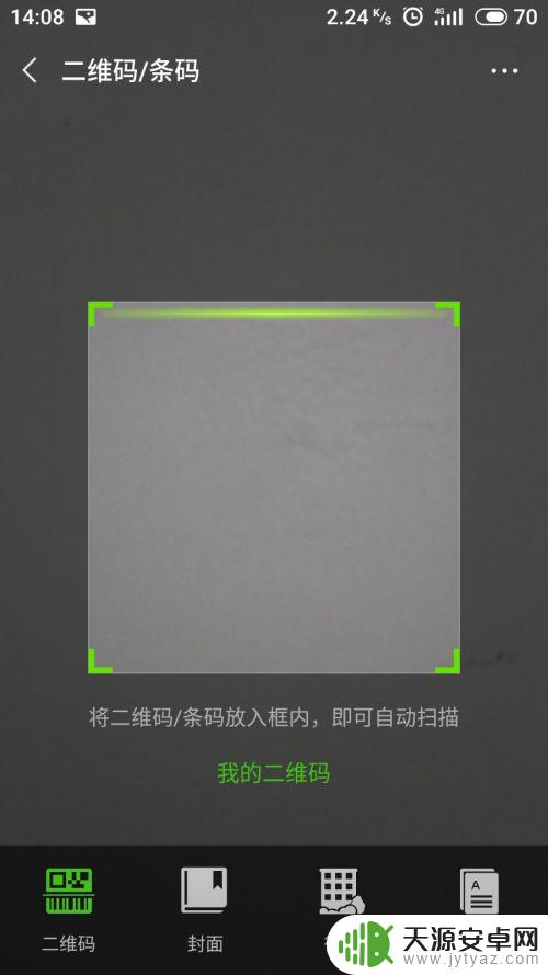 魅蓝手机如何用微信 魅蓝手机怎么使用扫码功能