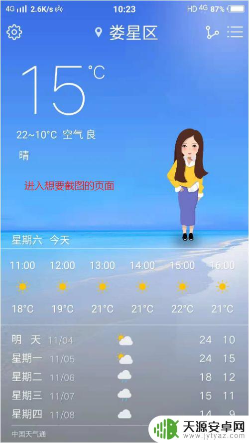 vovo手机如何截图 vivo手机如何进行截图