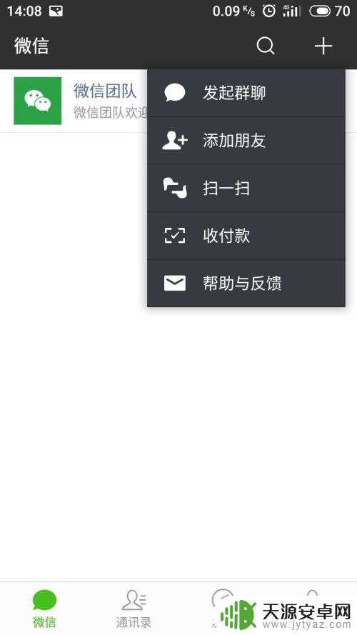 魅蓝手机如何用微信 魅蓝手机怎么使用扫码功能