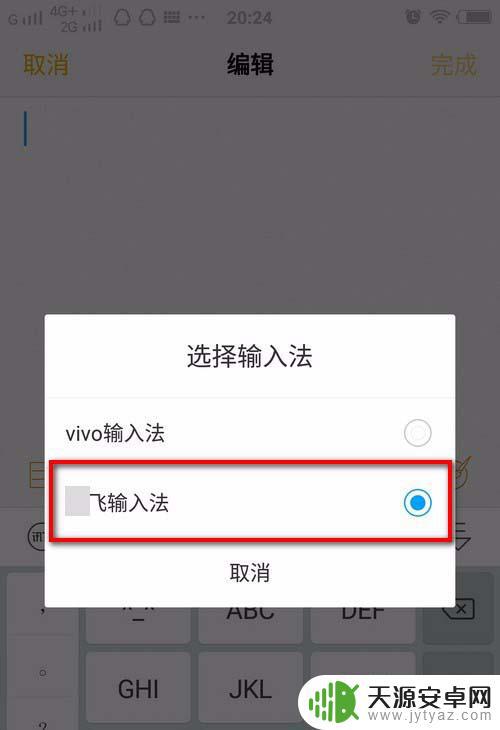 vivo手机怎么输入法手写 vivo手机手写输入设置方法