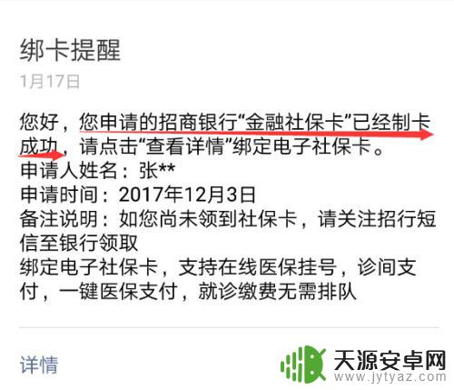 手机上怎么绑定社保卡 社保卡申请条件