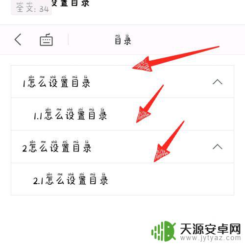 手机wps目录怎么设置 手机版wps office目录设置教程