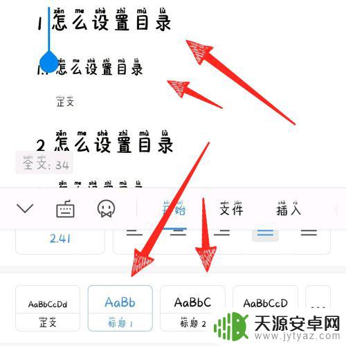 手机wps目录怎么设置 手机版wps office目录设置教程