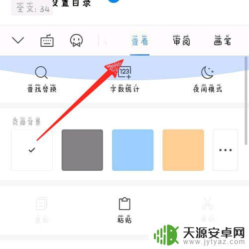 手机wps目录怎么设置 手机版wps office目录设置教程
