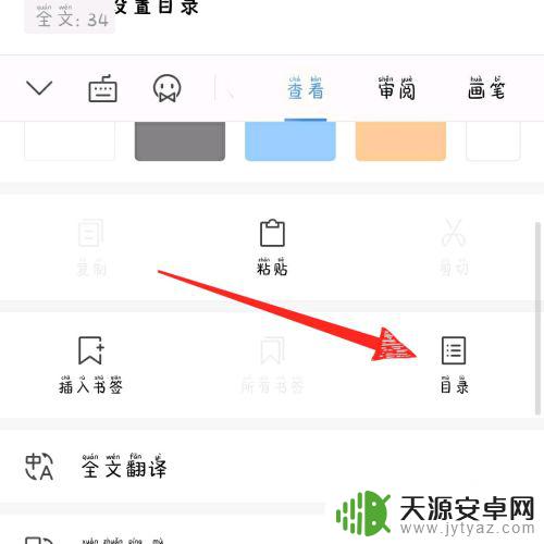 手机wps目录怎么设置 手机版wps office目录设置教程