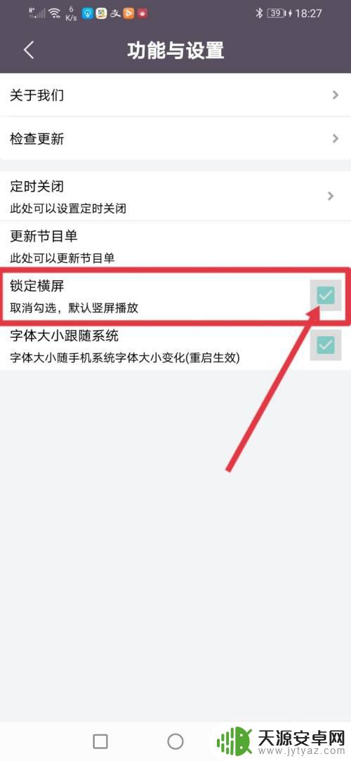 手机电视淘宝竖屏怎么设置 手机电视高清直播默认竖屏播放的设置步骤