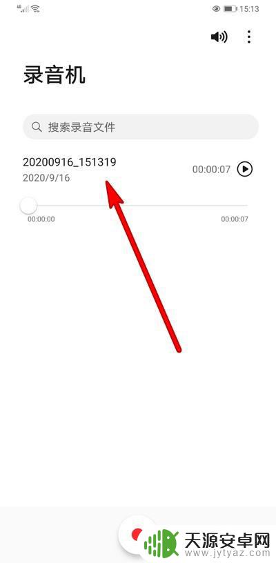 手机录音怎么编辑怎么减少 华为手机录音裁剪教程