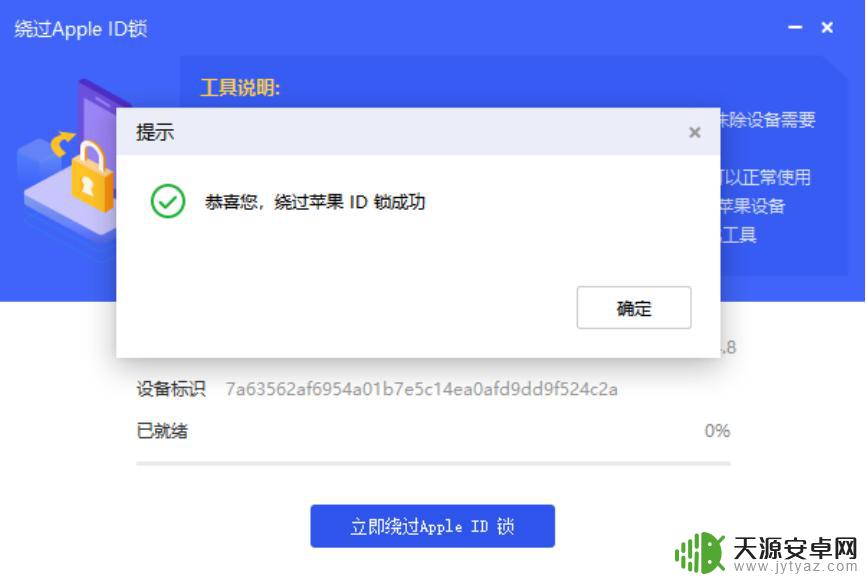 苹果手机如何过爱斯 爱思助手绕过Apple ID激活锁工具教程