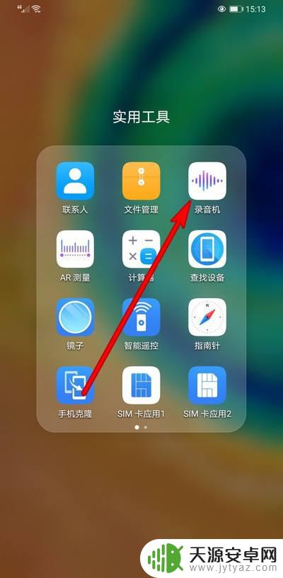 手机录音怎么编辑怎么减少 华为手机录音裁剪教程