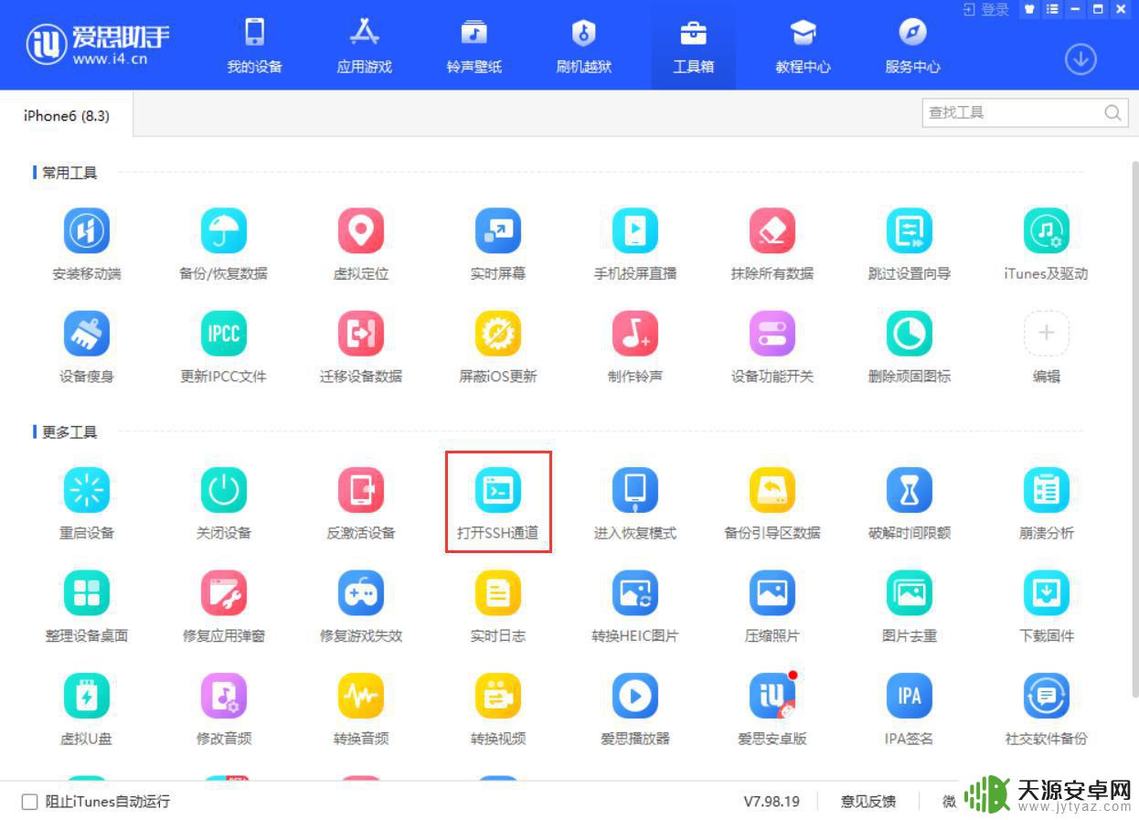 苹果手机如何过爱斯 爱思助手绕过Apple ID激活锁工具教程