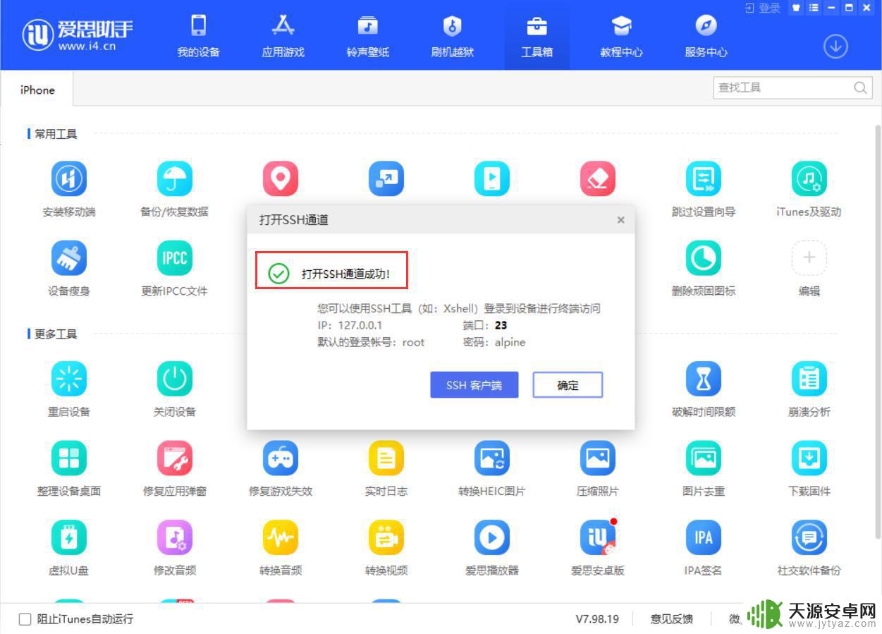苹果手机如何过爱斯 爱思助手绕过Apple ID激活锁工具教程