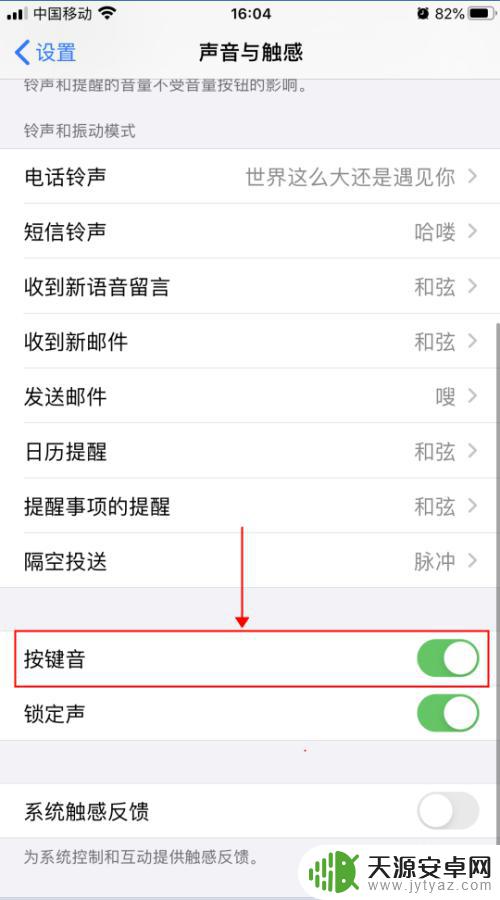 最新手机怎么设置打字声音 iPhone苹果手机打字按键声音设置教程