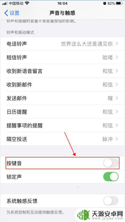 最新手机怎么设置打字声音 iPhone苹果手机打字按键声音设置教程