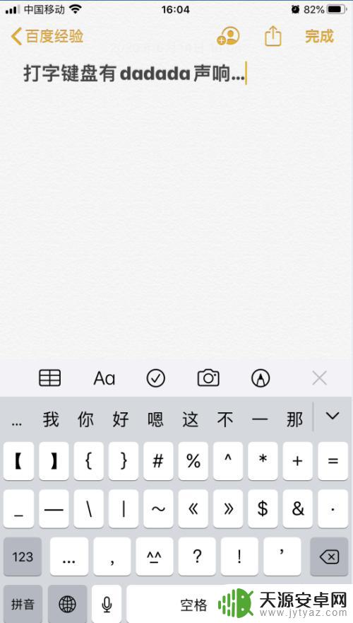 最新手机怎么设置打字声音 iPhone苹果手机打字按键声音设置教程