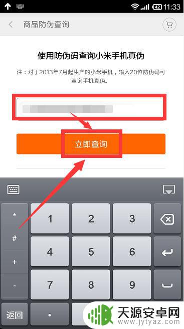小米手机正版查询 小米手机真伪查询网站