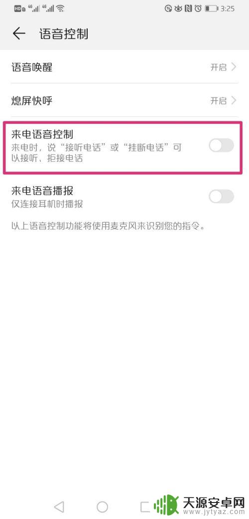 华为手机智能语音怎么设置 怎样在华为手机上开启语音接听电话、挂断电话的功能