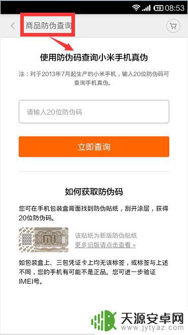 小米手机正版查询 小米手机真伪查询网站