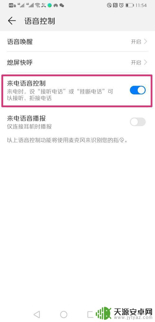 华为手机智能语音怎么设置 怎样在华为手机上开启语音接听电话、挂断电话的功能